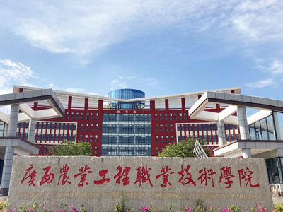 DSPPA | Sistema de sonido profesional para la escuela técnica vocacional de Ingeniería Agrícola de Guangxi