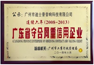 DSPPA se concede "la provincia de Guangdong Empresa de Observación del Contrato de Crédito y Va