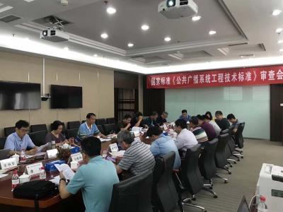 La Reunión Nacional de aprobación estándar celebrada en Beijing