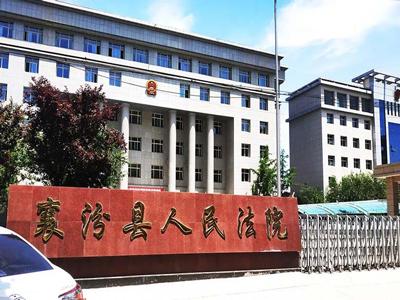 DSPPA-Estudio de caso de conferencia-Tribunal Popular de Xiangfen en Shanxi