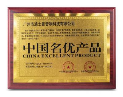 【Buenas noticias】DSPPA otorgado como excelente producto de China