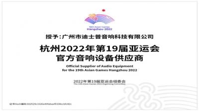 DSPPA se convierte en el proveedor oficial de los Juegos Asiáticos de Hangzhou